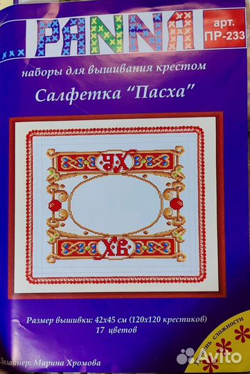 Вышивка крестом набор