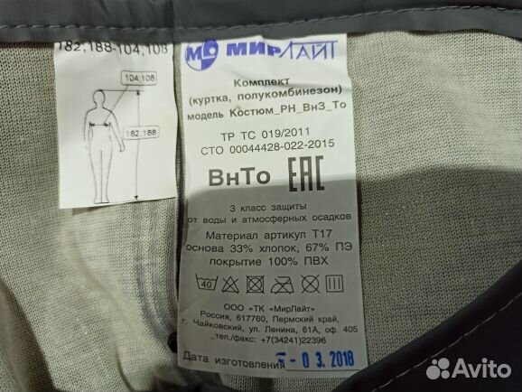 Рабочая спецодежда