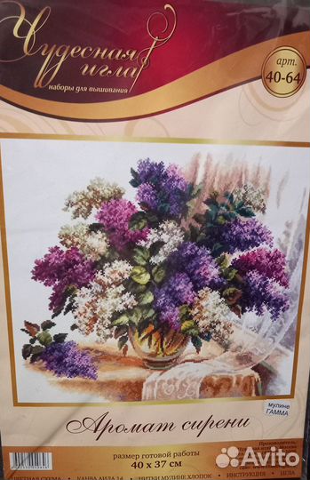 Набор для вышивания крестиком 