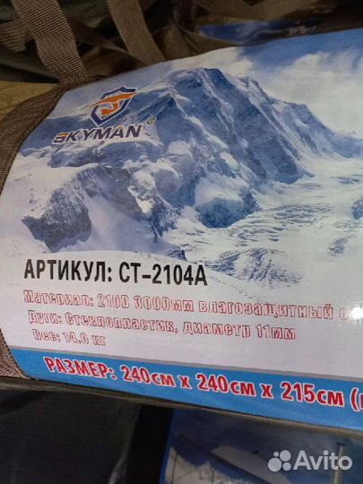 Палатка зименяя куб автоматическая.240/240/215см