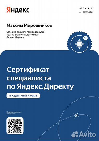 Контекстолог / Директолог / Контекстная реклама