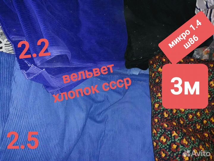 Ткани СССР разные для интерьера и постел