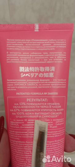 Маска для лица остатки