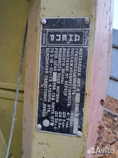 Лодка Днепр с документами