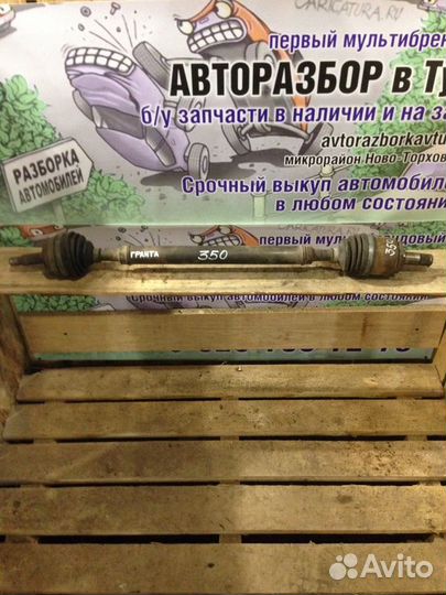 Привод передний правый LADA Granta 1.6 8кл