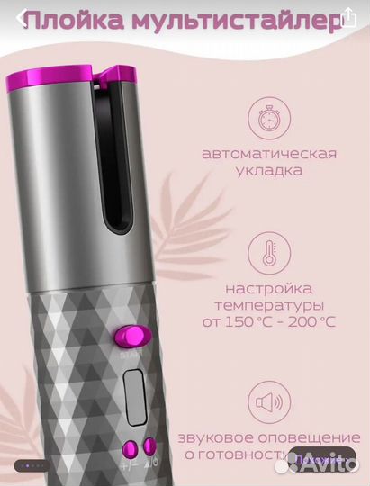 Плойка для волос