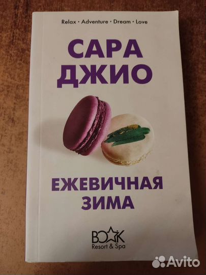 Ежевичная зима