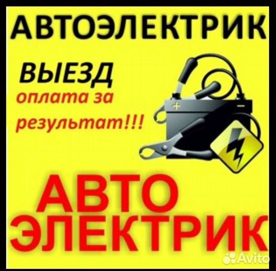 Услуги автоэлектрика