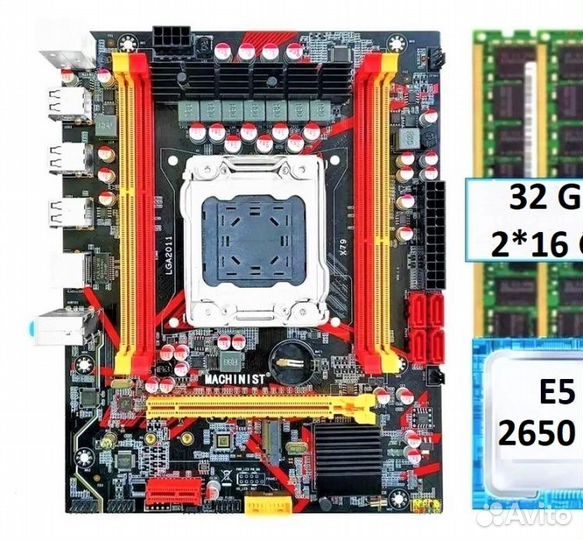 Комплект X79 2650V2 32 GB