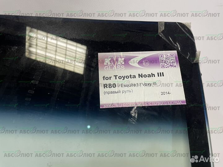 Стекло лобовое toyota voxy 2014 - 2020 R80 Минивэн toyt0633