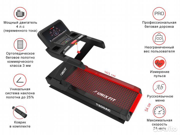 Беговая дорожка профессиональная unixfit T-1300 PR