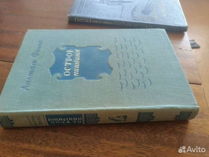 Книга Остров пингвинов 1951 г