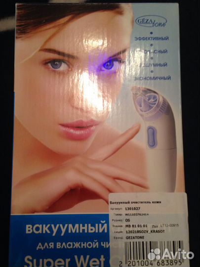 Вакуумный аппарат для влажной чистки кожи