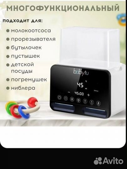 Подогреватель/стерилизатор для бутылочек