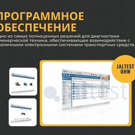 Программное обеспечение Jaltest OHW + активация