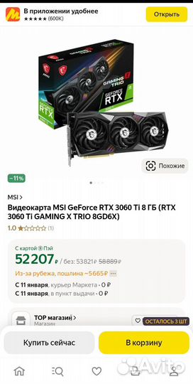 MSI GeForce RTX 3060 Ti gaming X trio 8GD6X