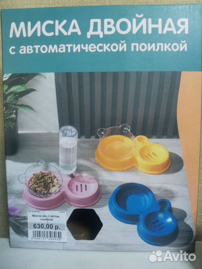 Миска с автопоилкой для животных