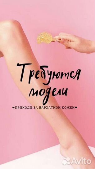Приглашаю девушек на депиляцию(на дому)