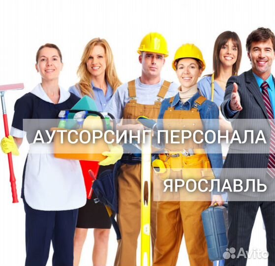 Аутсорсинг персонала