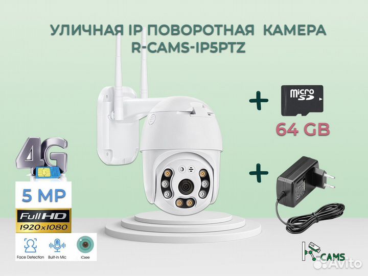 Уличная камера 5 мп 4g + флешка