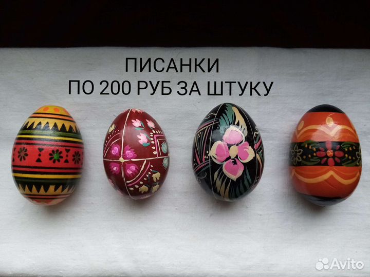 Писанки (яйца) деревянные, пасхальные. СССР