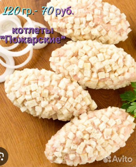 Котлеты по -киевски