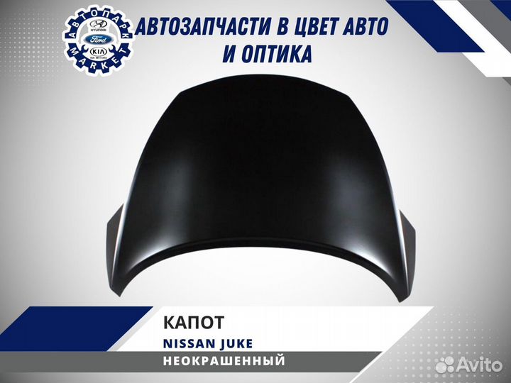 Капот Nissan Juke неокрашенный