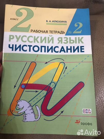 2 класс, Рабочая тетрадь, русский, Чистописание