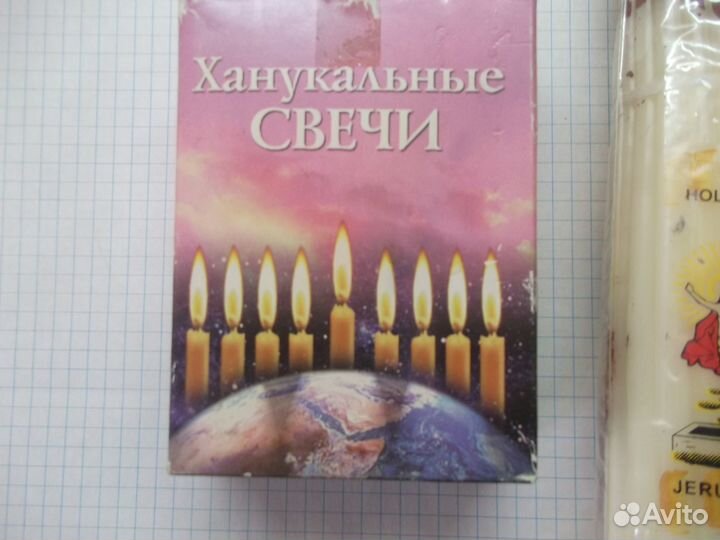 Иерусалимские свечи