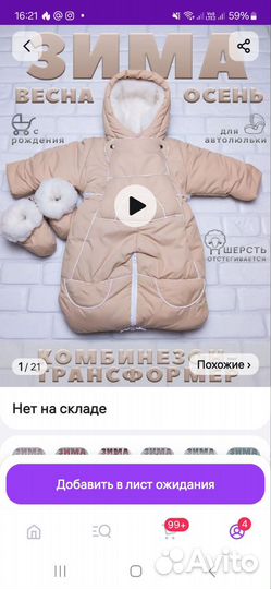 Комбинезон трансформер демисезонный, зимний