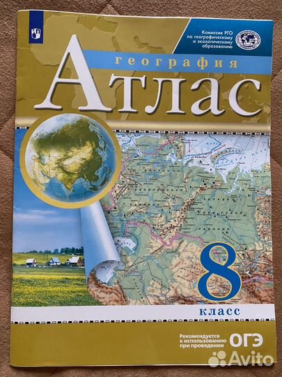 Атлас. География. 8 класс рго