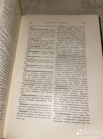 1907 Медицинский словарь знаний (термины)