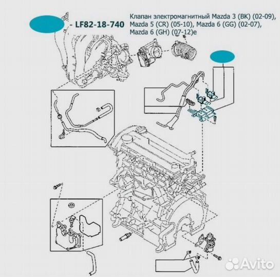 LF8218740 вакуумный электромагнитный клапан Mazda