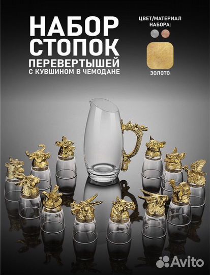 Стопки-перевертыши в подарочном наборе