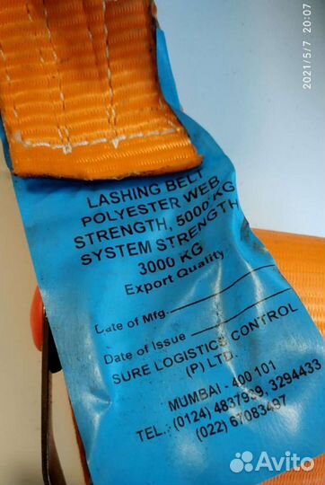 Ремни стяжные 3,5 метра, 12 штук