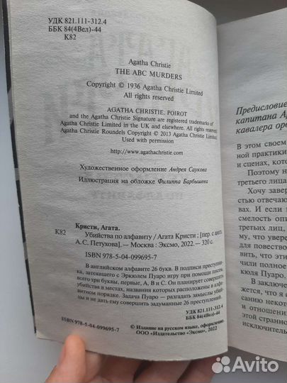 Убийство по алфавиту книга