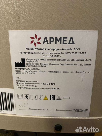 Кислородный концентратор армед 8f 5