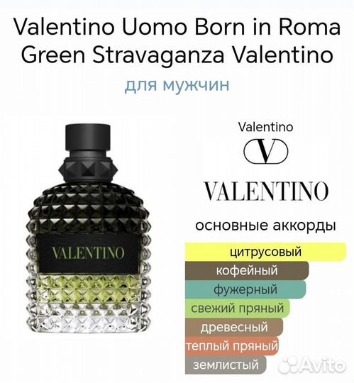 Uoma Born in Roma Green Stravaganza Valentino