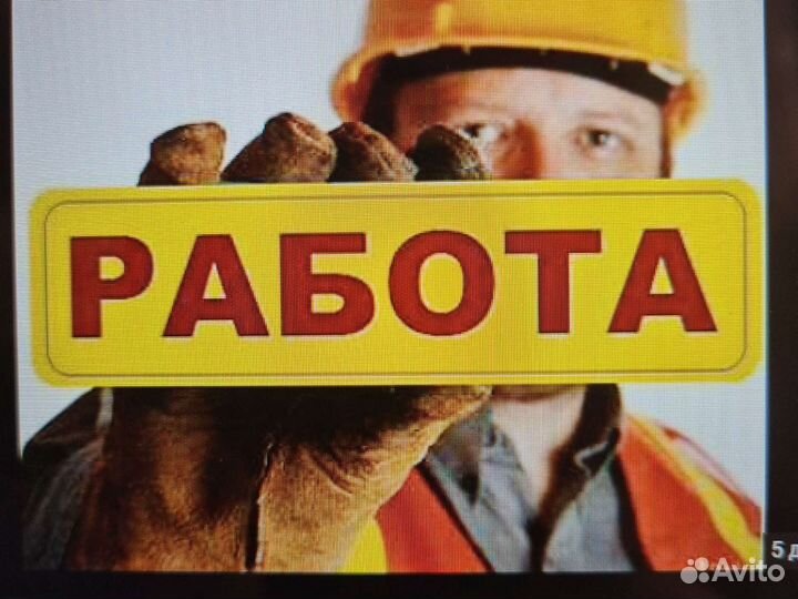 Требуются разнорабочие, подсобники
