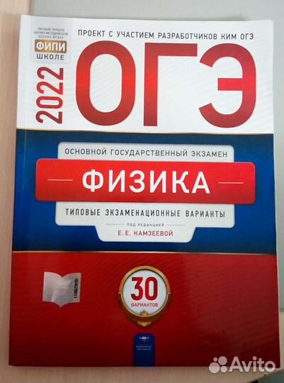 Огэ физика 2022, 30 вариантов, под ред. Камзеевой