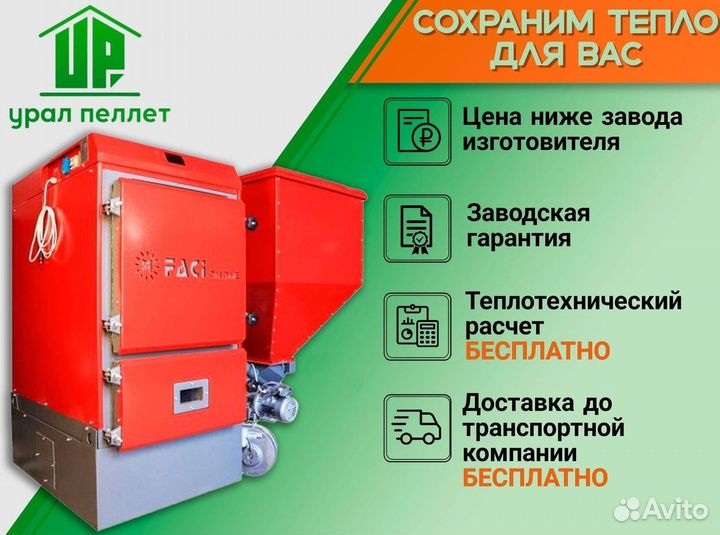 Пеллетный котел faci 51 кВт
