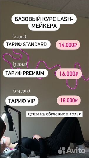 Обучение наращиванию ресниц
