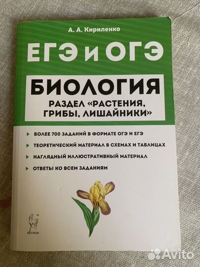 Егэ и огэ Биология А.А.Кириленко