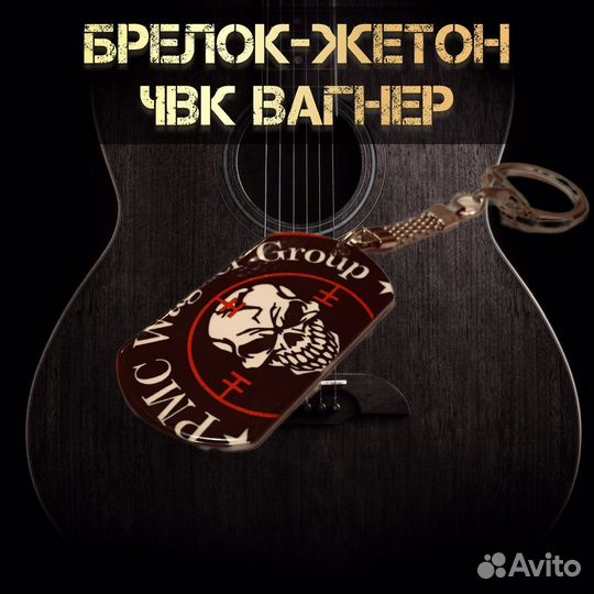 Брелок-жетон армейский 