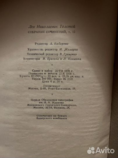 Собрание сочинений Л.Н. Толстого 1959г. печати