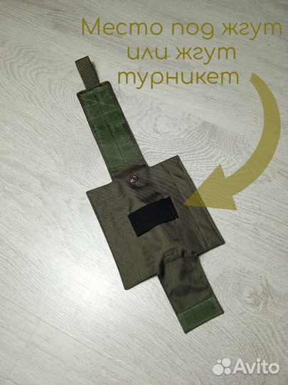 Подсумок для жгута