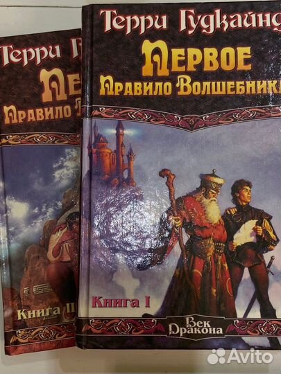 Книги Гудкайнд Терри