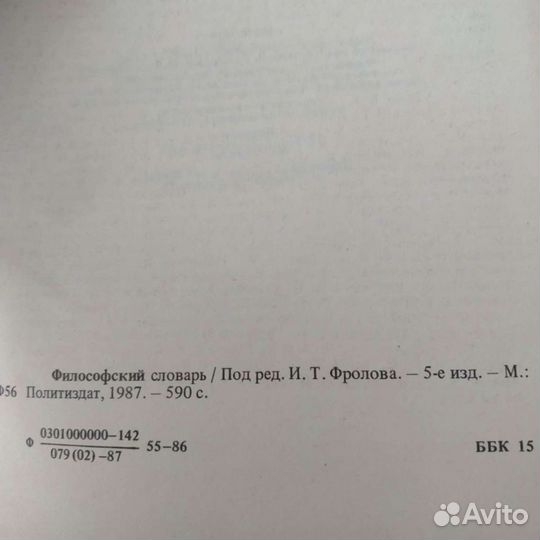 Филосовский словарь