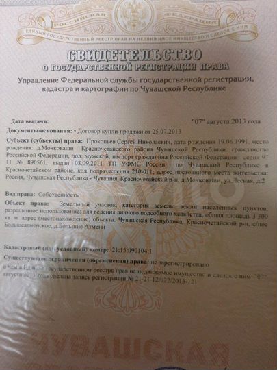 Участок 33 сот. (ИЖС)