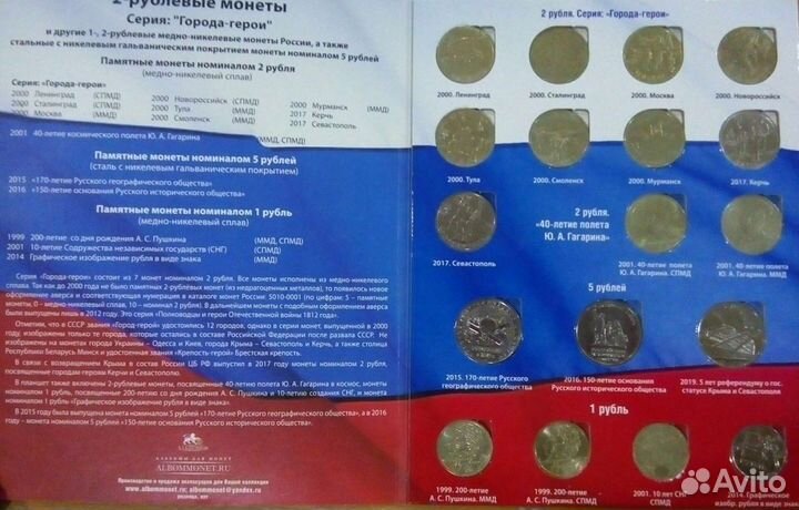 Набор монет банка России. Города-герои